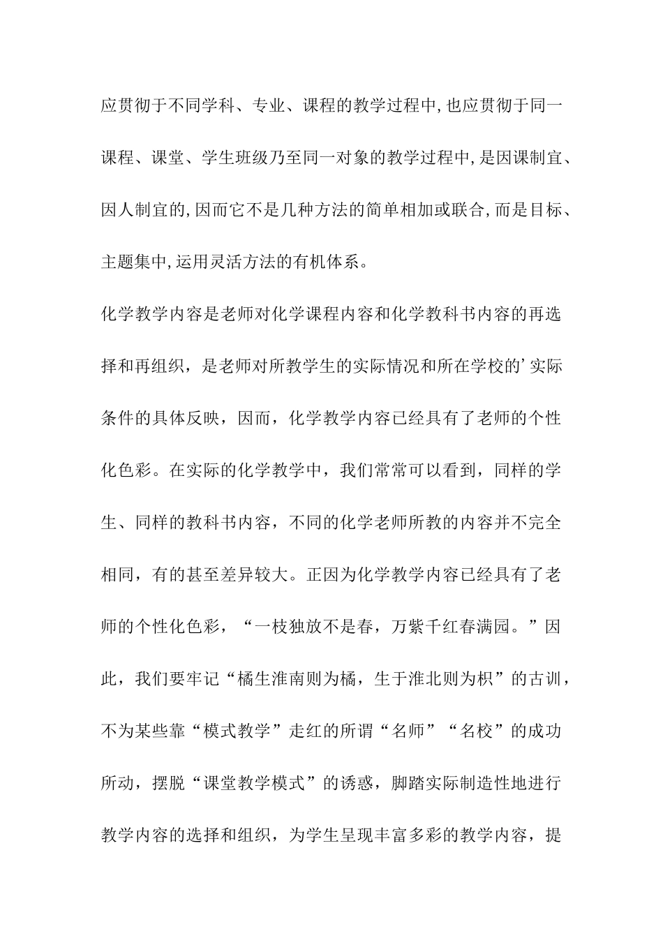 摆脱“课堂教学模式”的诱惑_第3页