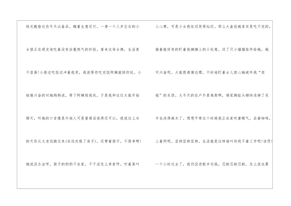 摆地摊的心得体会_第2页