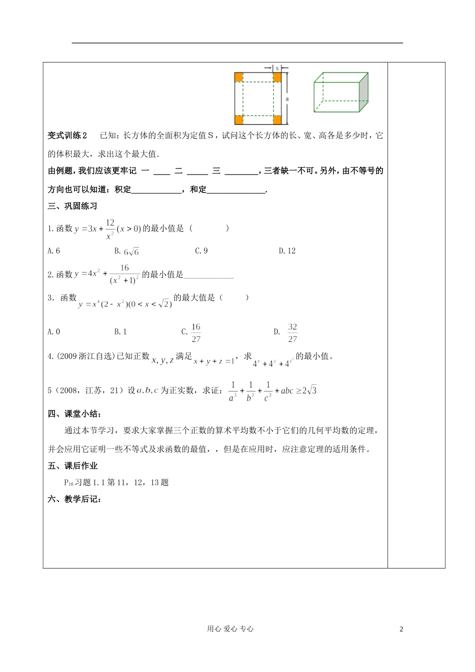 2013届高中数学 1.3三个正数的算术-几何平均不等式教案 新人教A版选修4-5_第2页