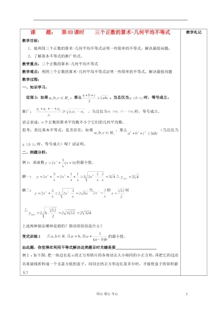 2013届高中数学 1.3三个正数的算术-几何平均不等式教案 新人教A版选修4-5