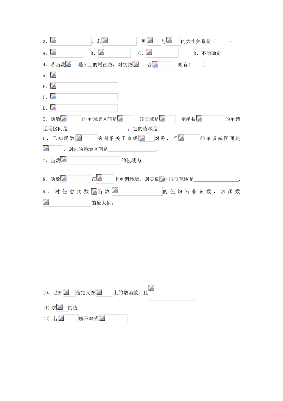 2013-2014学年高中数学 第2章 第15课 函数单调性（2）同步导学 苏教版必修1_第2页