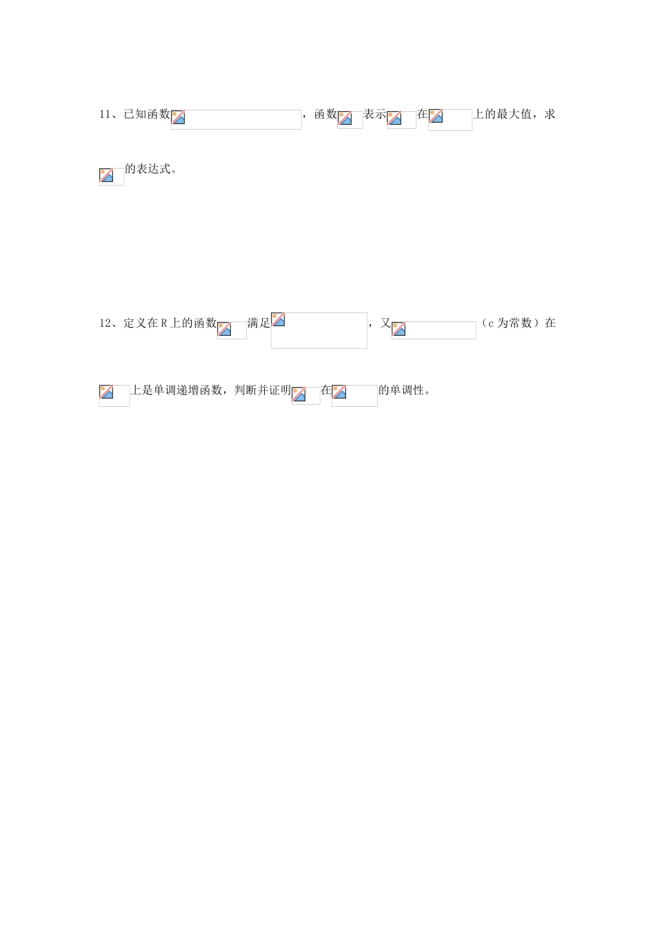 2013-2014学年高中数学 第2章 第15课 函数单调性（2）同步导学 苏教版必修1_第3页