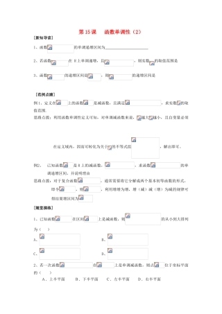 2013-2014学年高中数学 第2章 第15课 函数单调性（2）同步导学 苏教版必修1