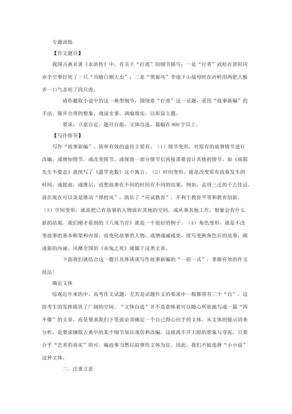 2012高考语文 第二十四章 学写故事新编3作文写作指导素材_第1页