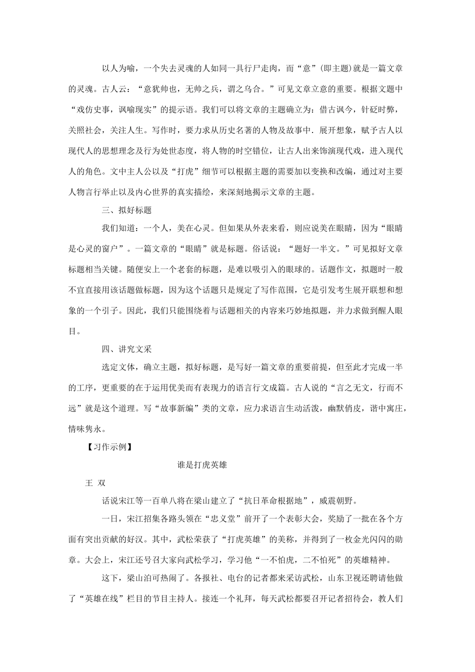 2012高考语文 第二十四章 学写故事新编3作文写作指导素材_第2页