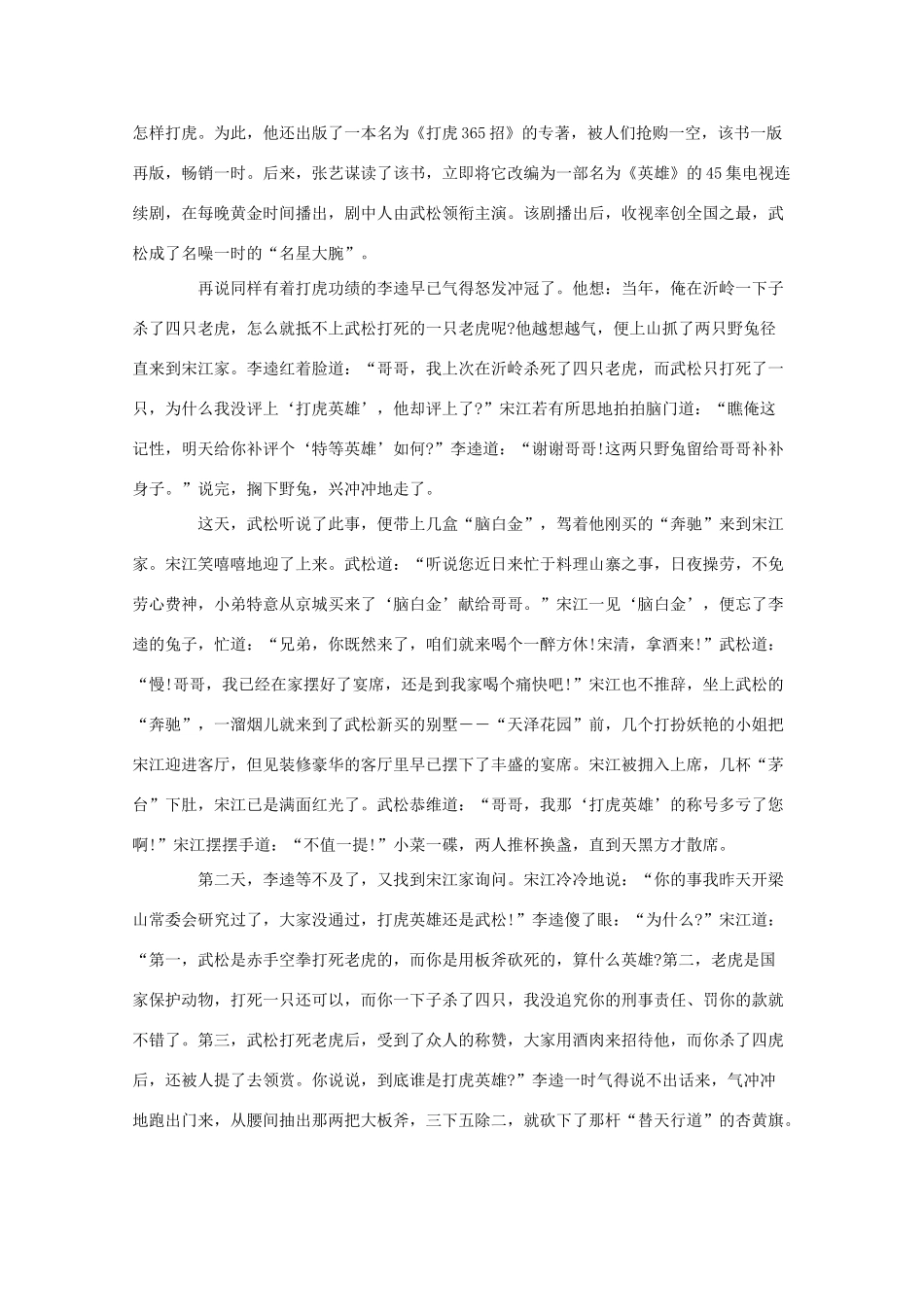 2012高考语文 第二十四章 学写故事新编3作文写作指导素材_第3页