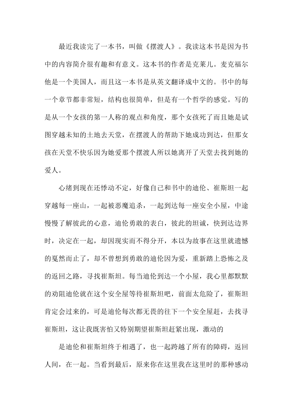 摆渡人读后感参考_第3页