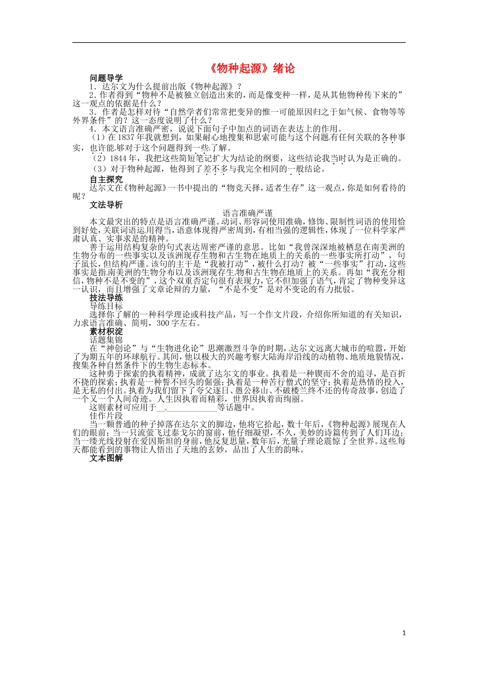2013-2014学年高中语文 第1专题 《物种起源》绪论学案 苏教版必修5_第1页