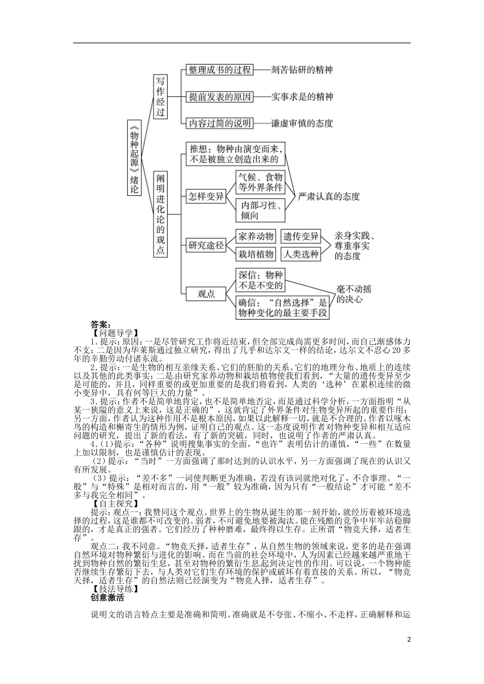 2013-2014学年高中语文 第1专题 《物种起源》绪论学案 苏教版必修5_第2页