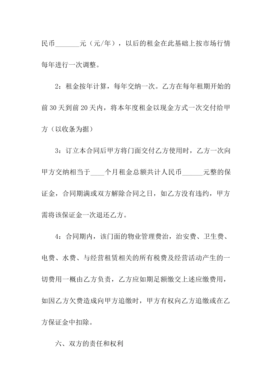 摊位出租合同六篇_第2页