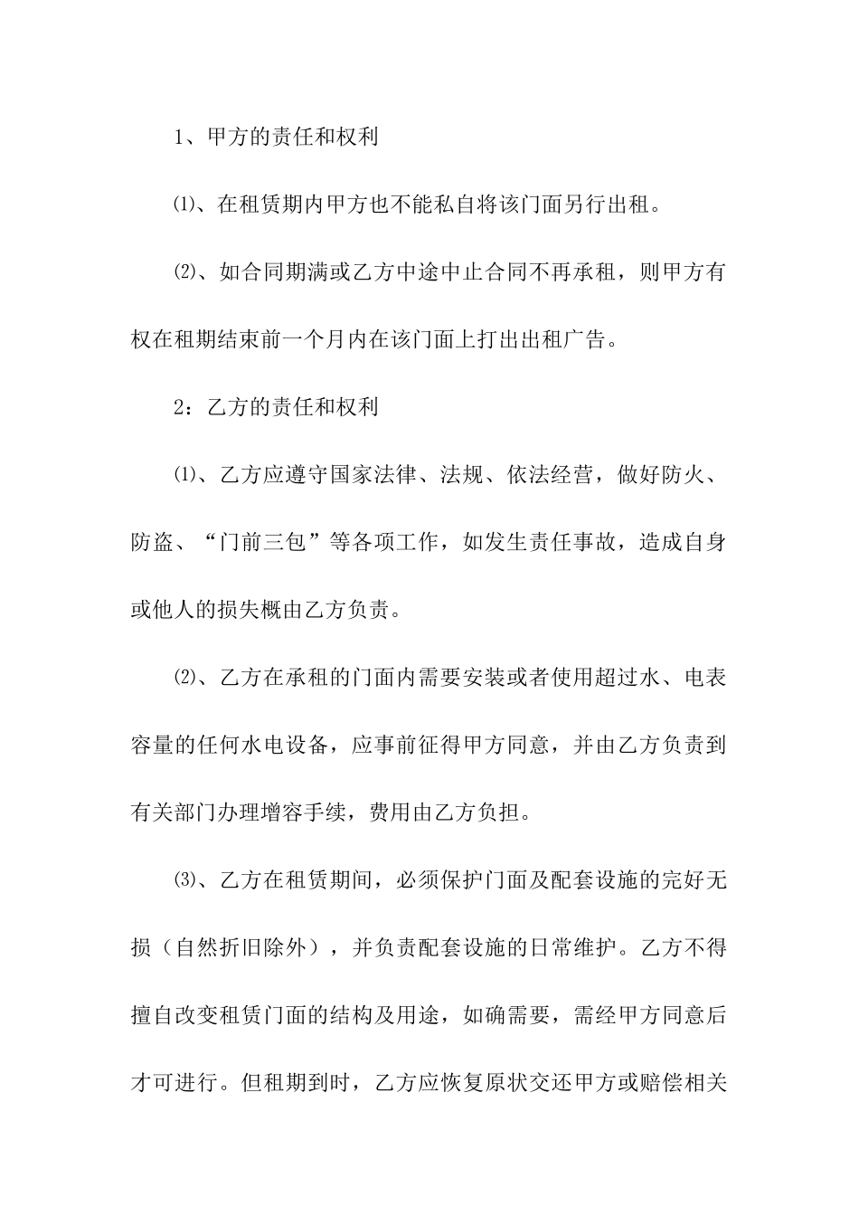 摊位出租合同六篇_第3页