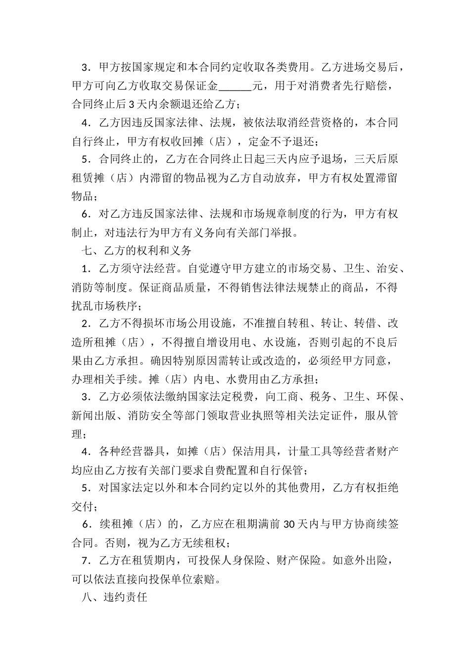 摊位出租合同_第2页