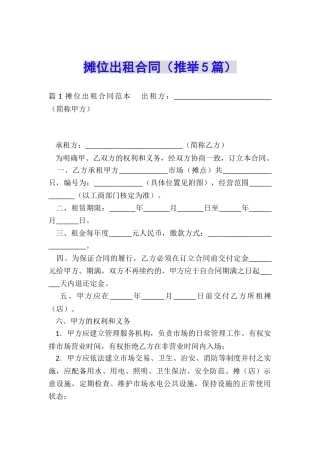 摊位出租合同