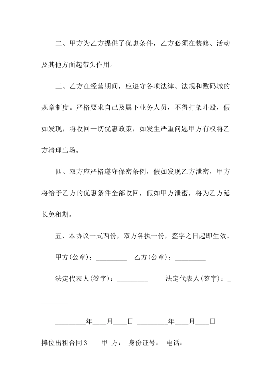 摊位出租合同9篇_第3页