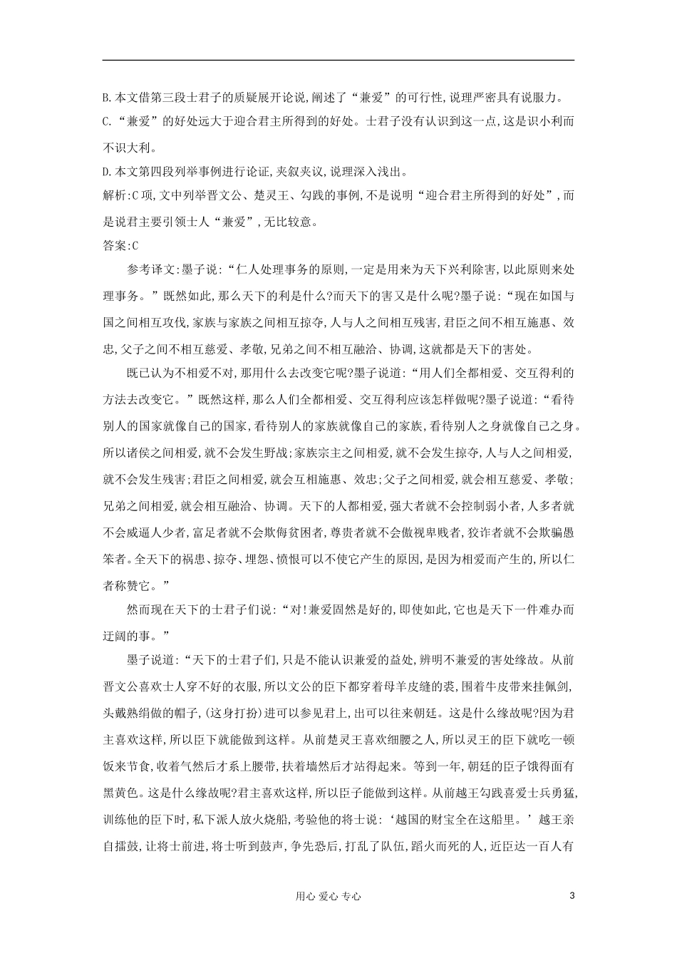 2012高中语文 4.14孔孟两章学案 粤教版必修4_第3页