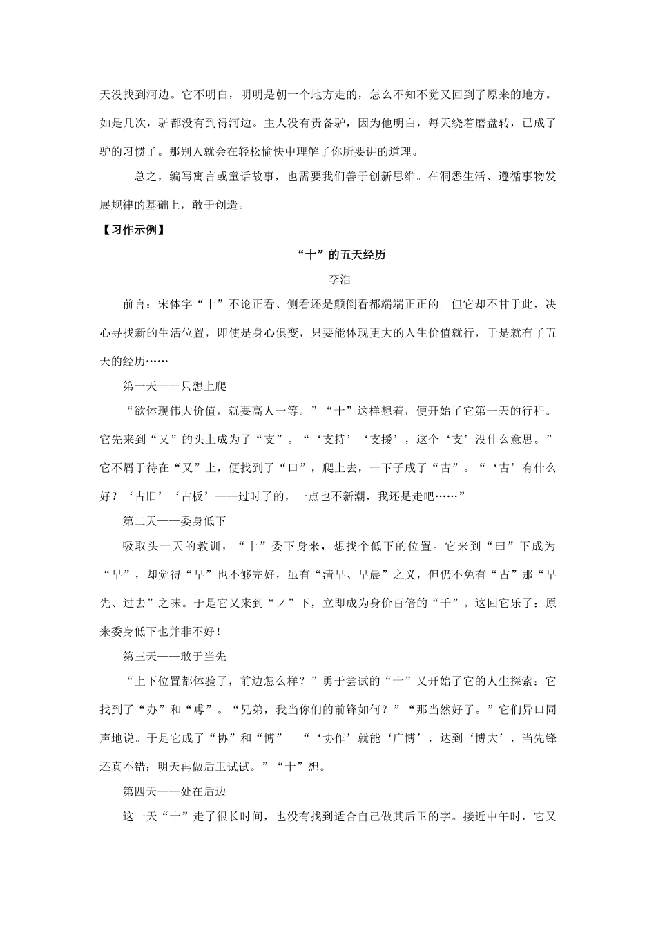 2012高考语文 第二十五章 学写童话和寓言3作文写作指导素材_第2页