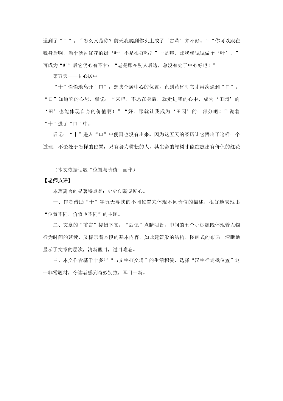 2012高考语文 第二十五章 学写童话和寓言3作文写作指导素材_第3页