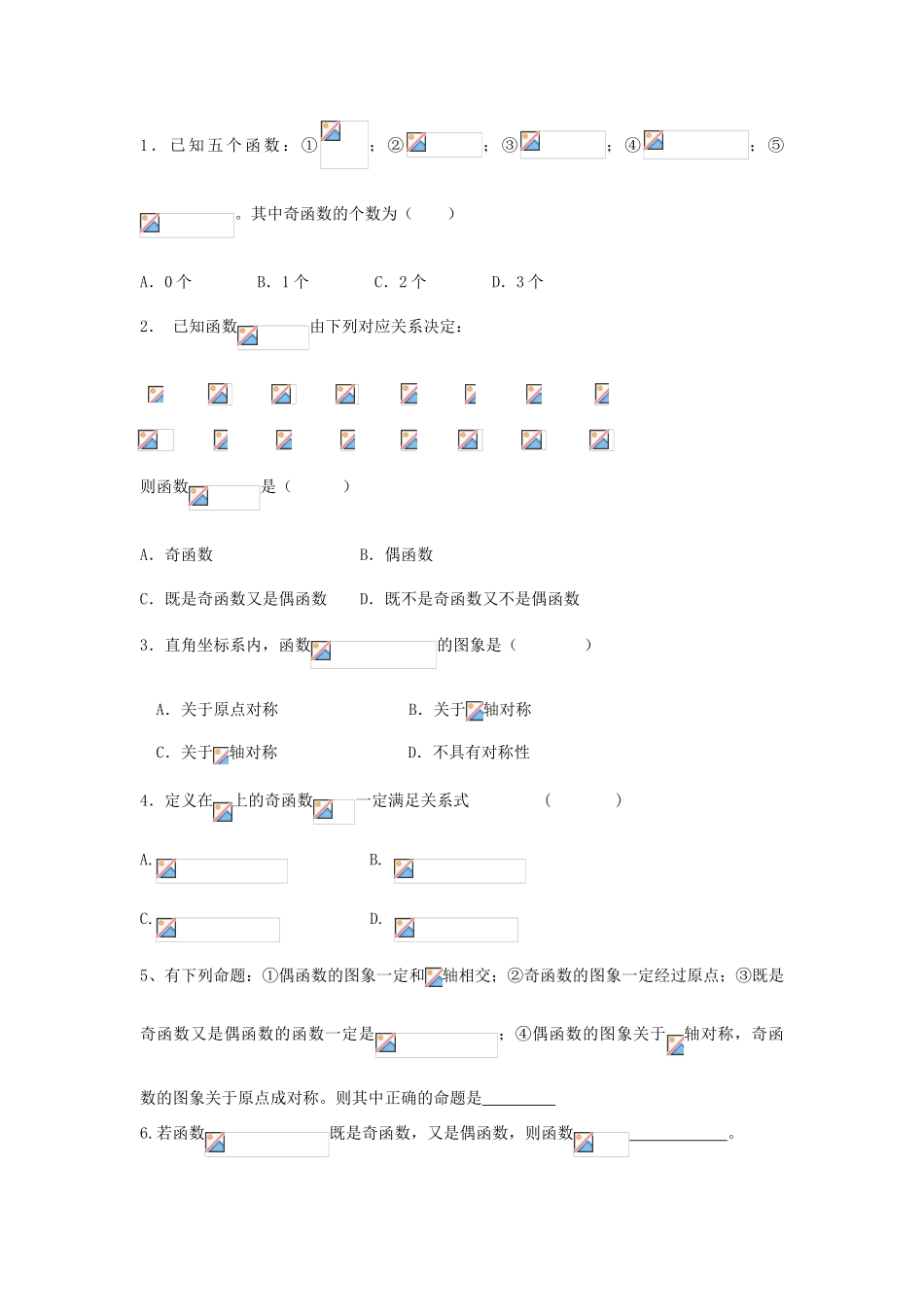 2013-2014学年高中数学 第2章 第16课 函数的奇偶性（1）同步导学 苏教版必修1_第2页