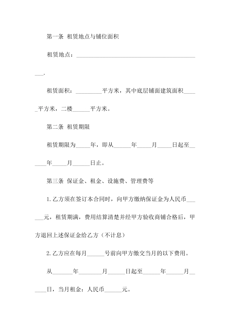 摊位出租合同合集7篇_第3页