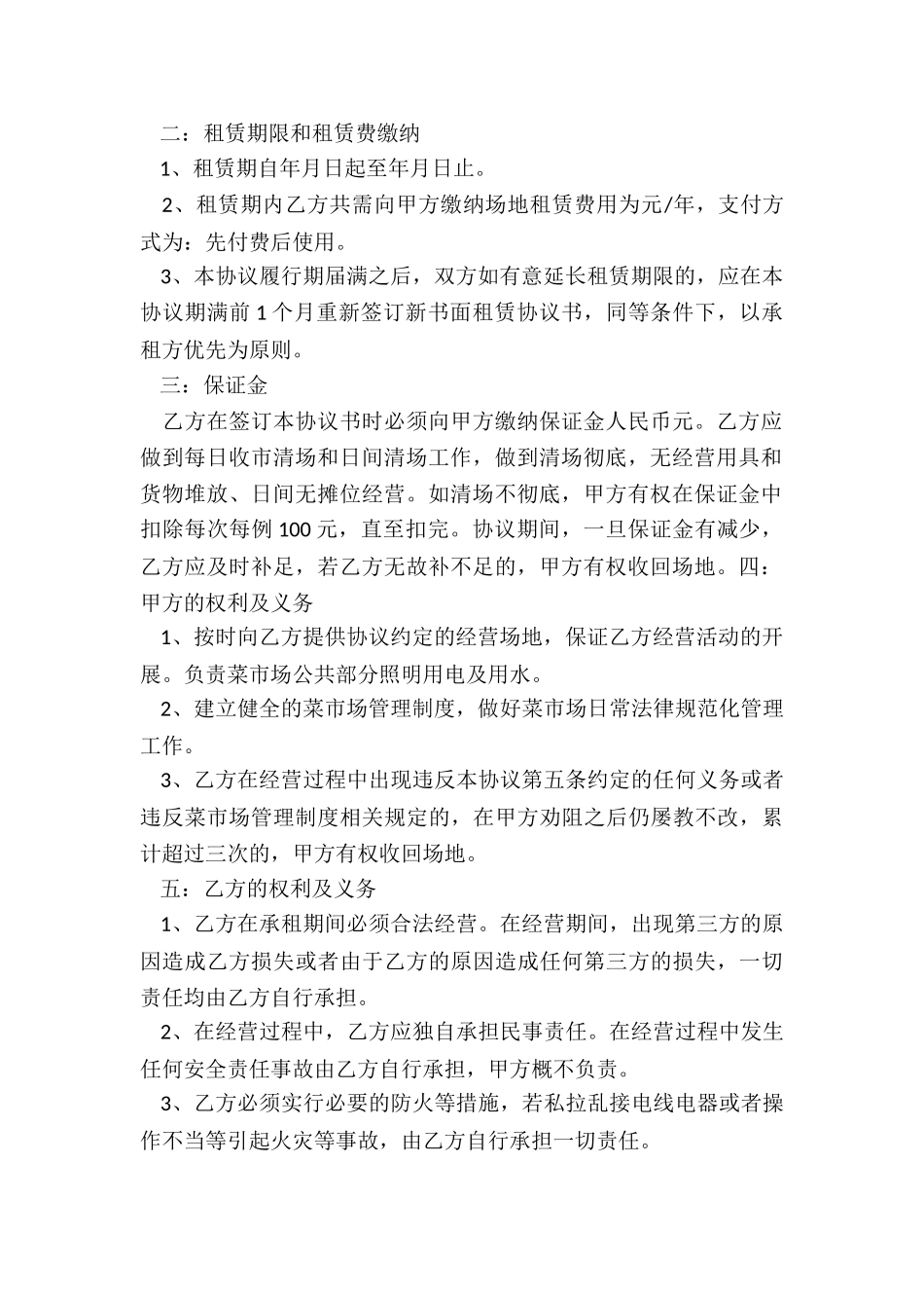 摊位出租合同-租赁合同-_第2页