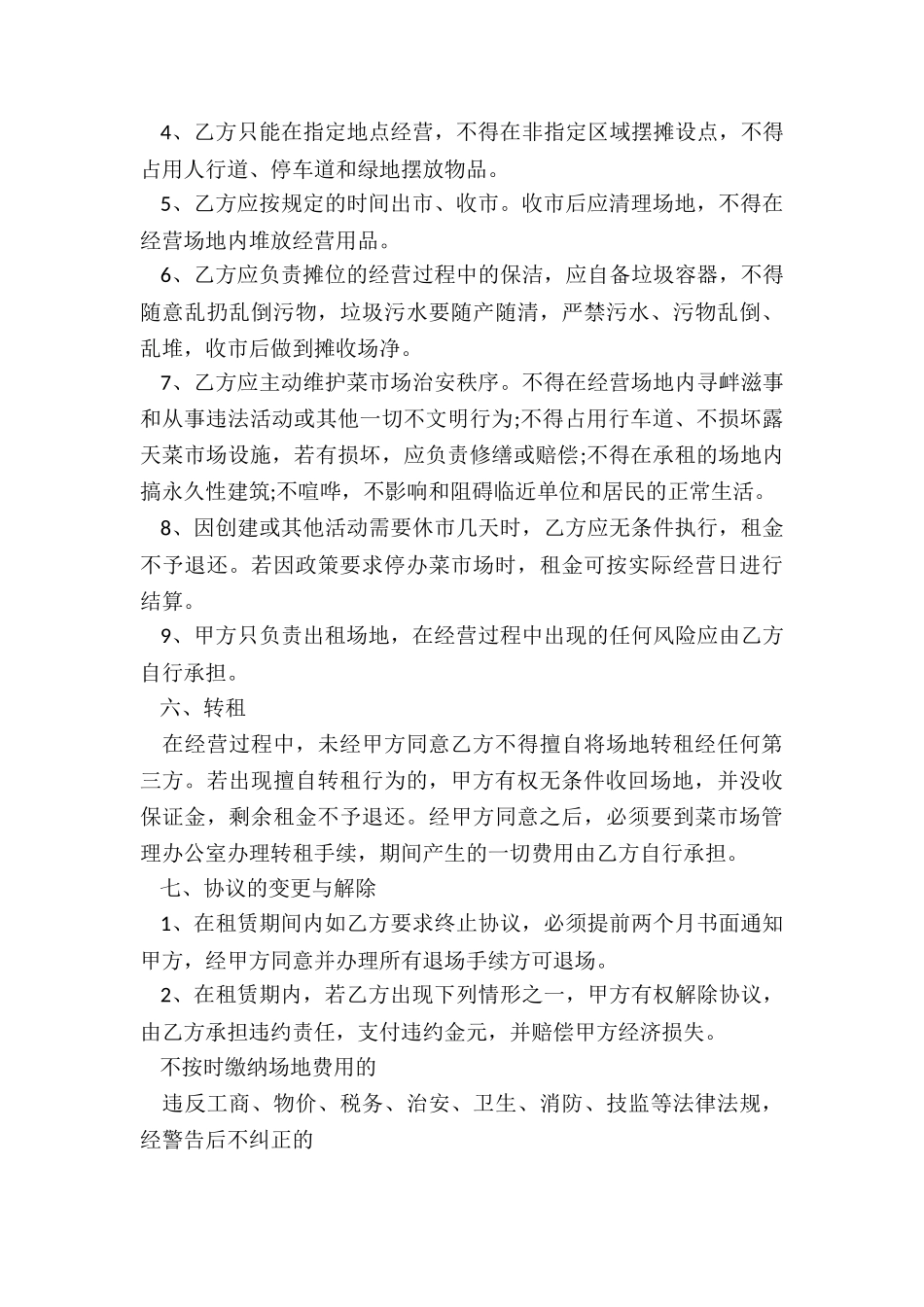 摊位出租合同-租赁合同-_第3页