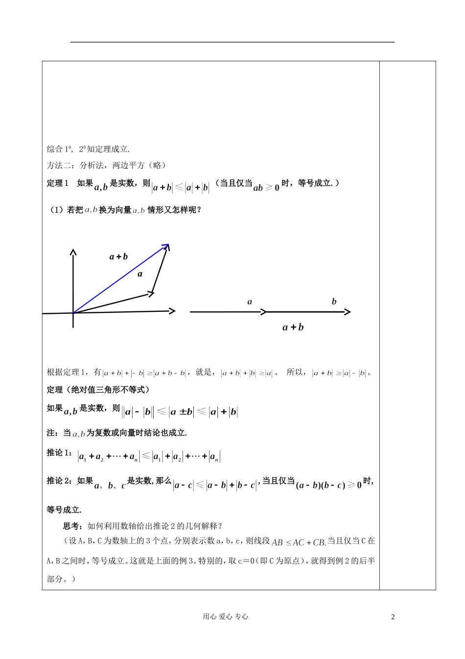 2013届高中数学 1.4绝对值三角不等式教案 新人教A版选修4-5_第2页