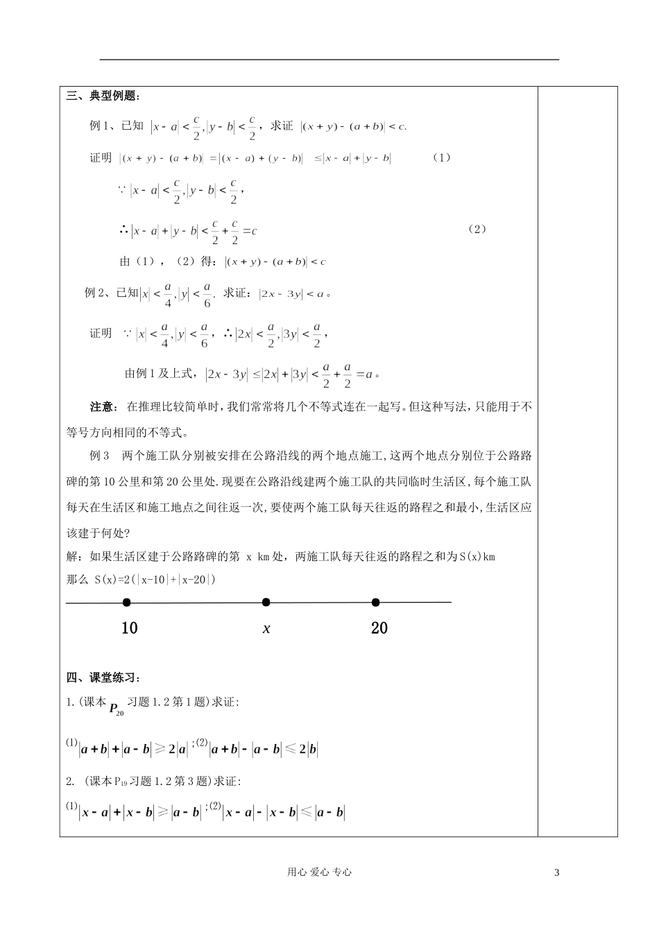 2013届高中数学 1.4绝对值三角不等式教案 新人教A版选修4-5_第3页