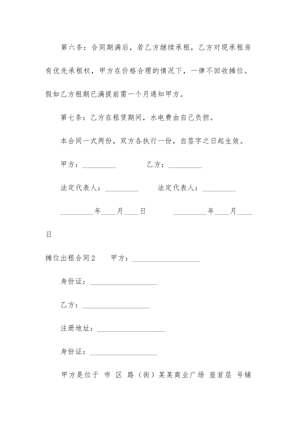 摊位出租合同3篇_第2页