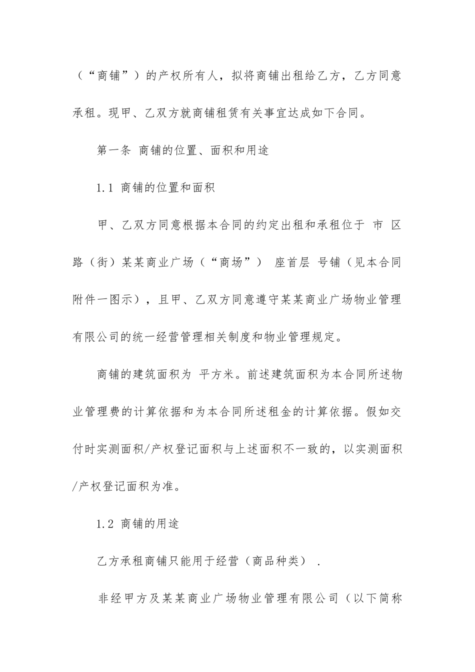 摊位出租合同3篇_第3页