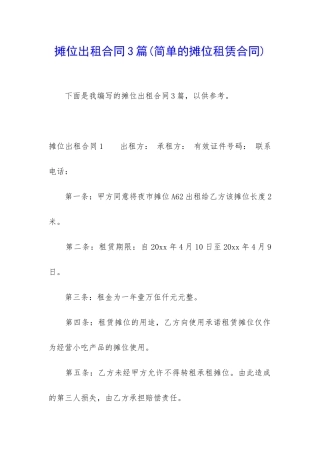 摊位出租合同3篇