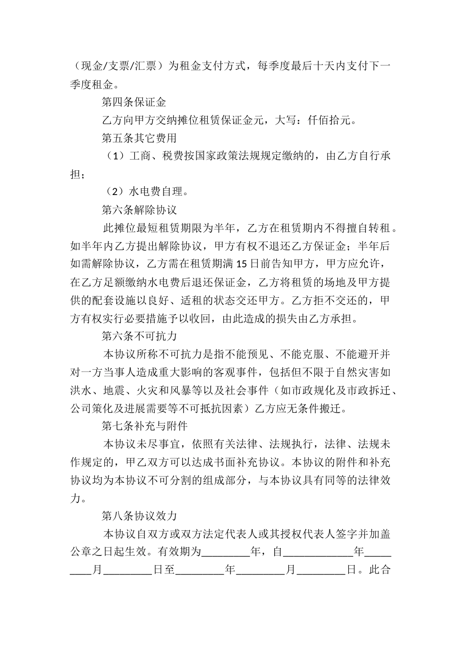 摊位出租合同8篇_第2页