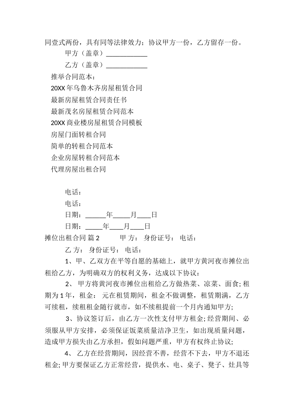 摊位出租合同8篇_第3页