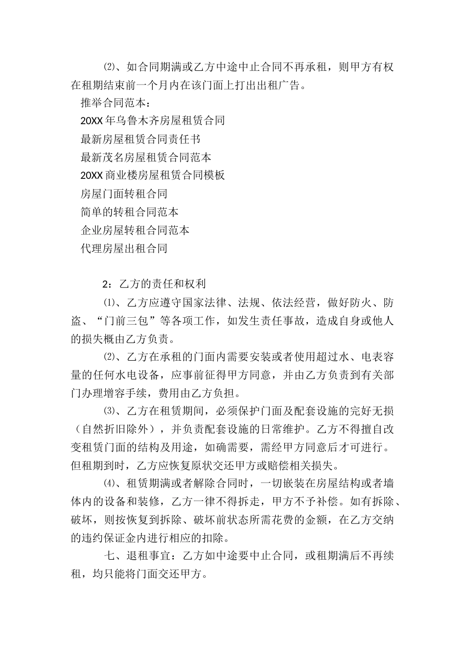 摊位出租合同汇总6篇_第3页