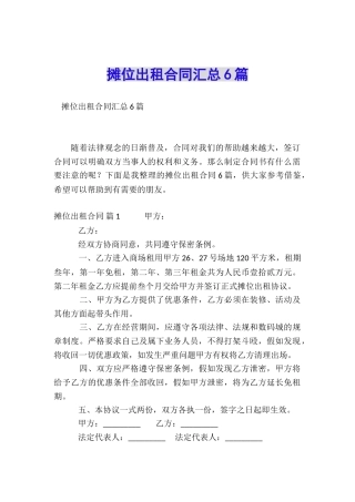 摊位出租合同汇总6篇