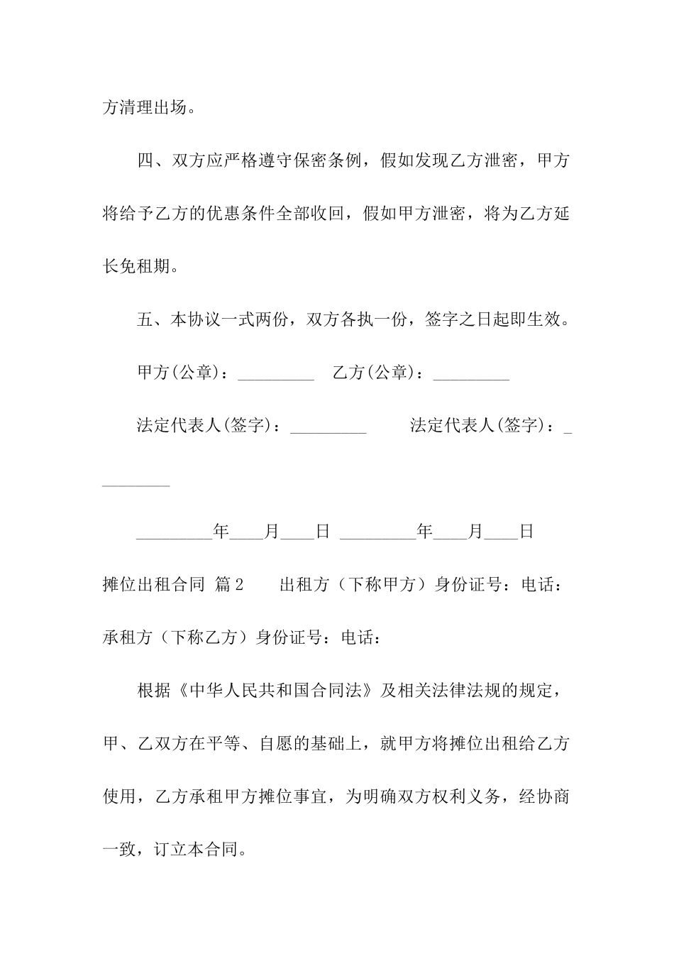 摊位出租合同汇总7篇_第2页