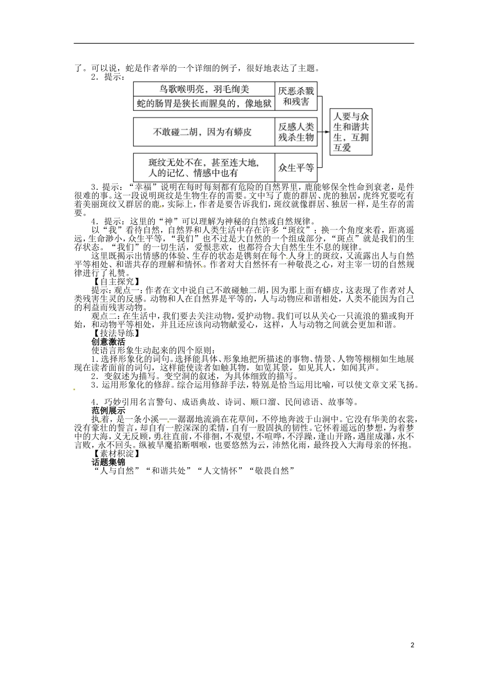 2013-2014学年高中语文 第1专题 斑纹学案 苏教版必修5_第2页