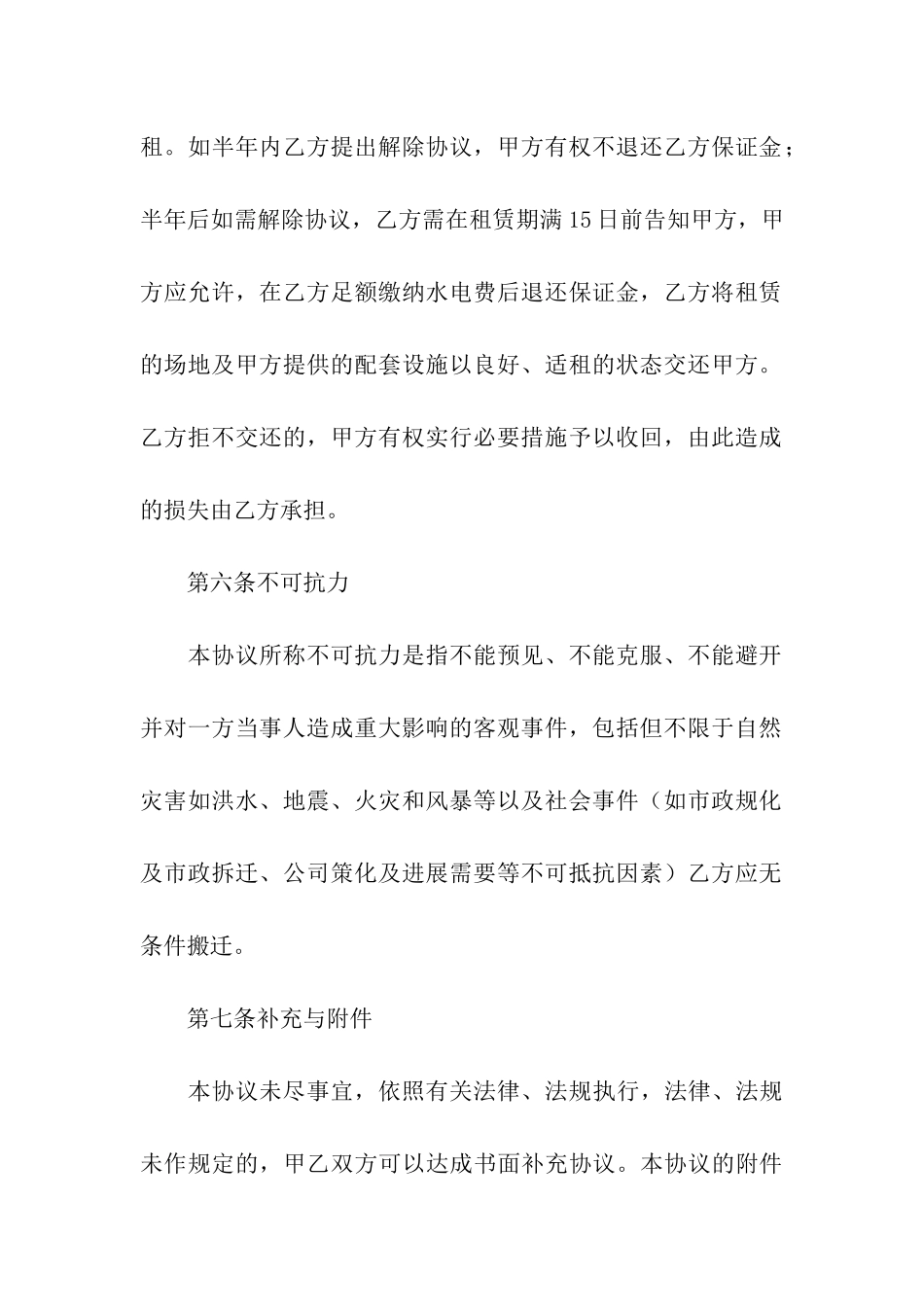 摊位出租合同汇编6篇_第3页