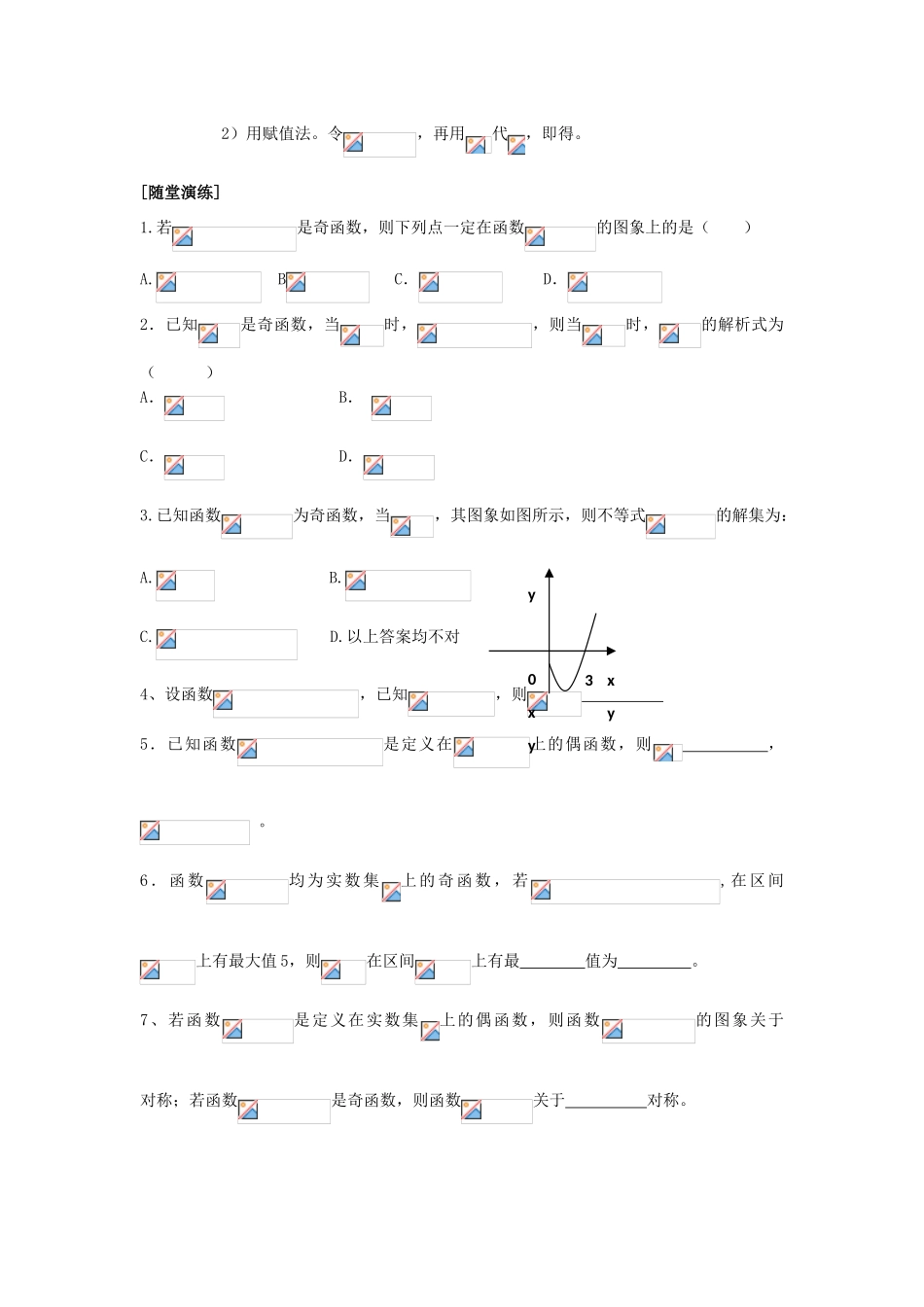 2013-2014学年高中数学 第2章 第17课 函数的奇偶性（2）同步导学 苏教版必修1_第2页