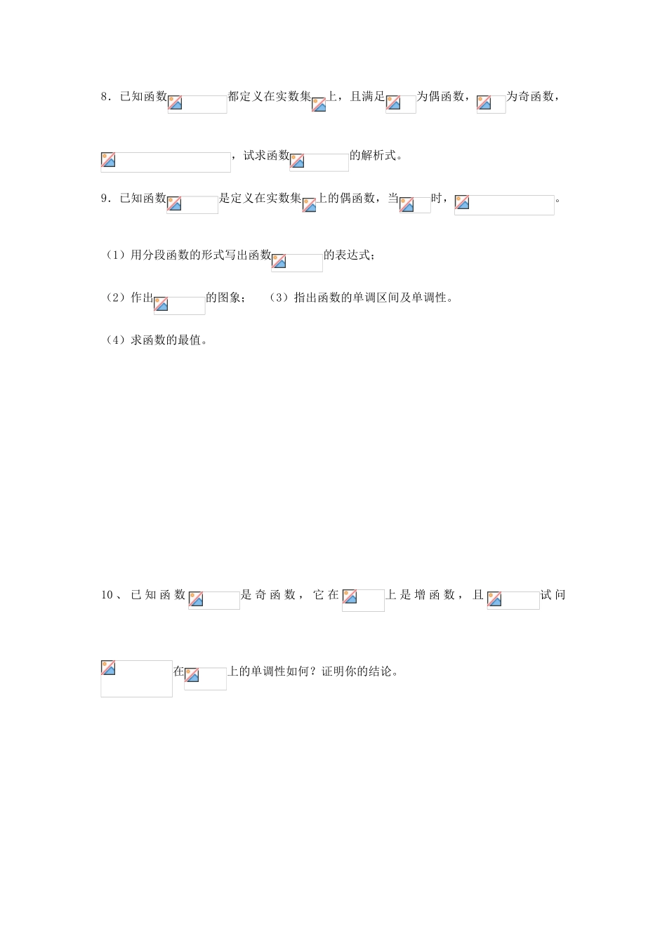 2013-2014学年高中数学 第2章 第17课 函数的奇偶性（2）同步导学 苏教版必修1_第3页