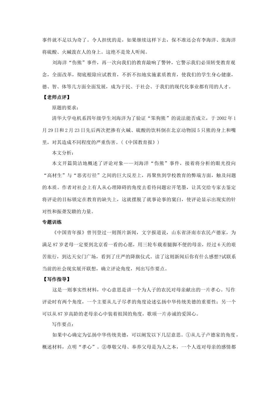 2012高考语文 第二十一章 写好社会生活评论2作文写作指导素材_第2页