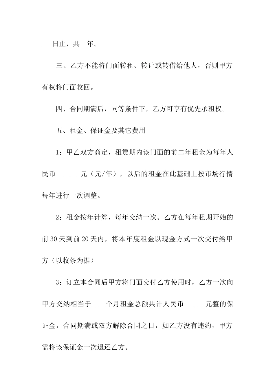 摊位出租合同汇总6篇_第3页