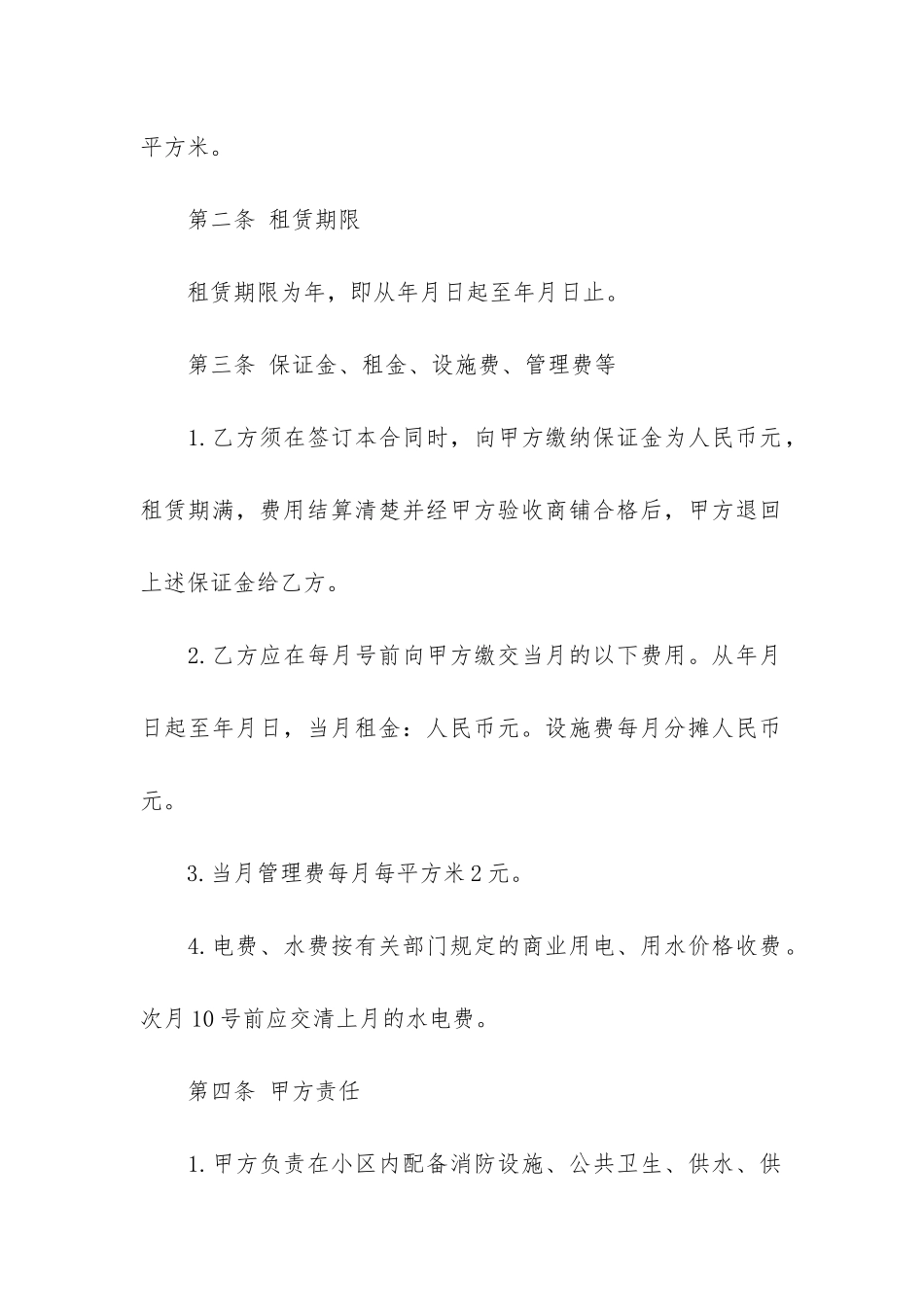 摊位出租合同范本实用5篇_第3页