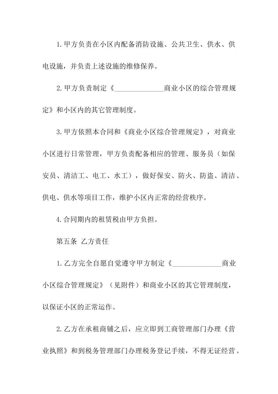 摊位出租合同集合5篇_第3页