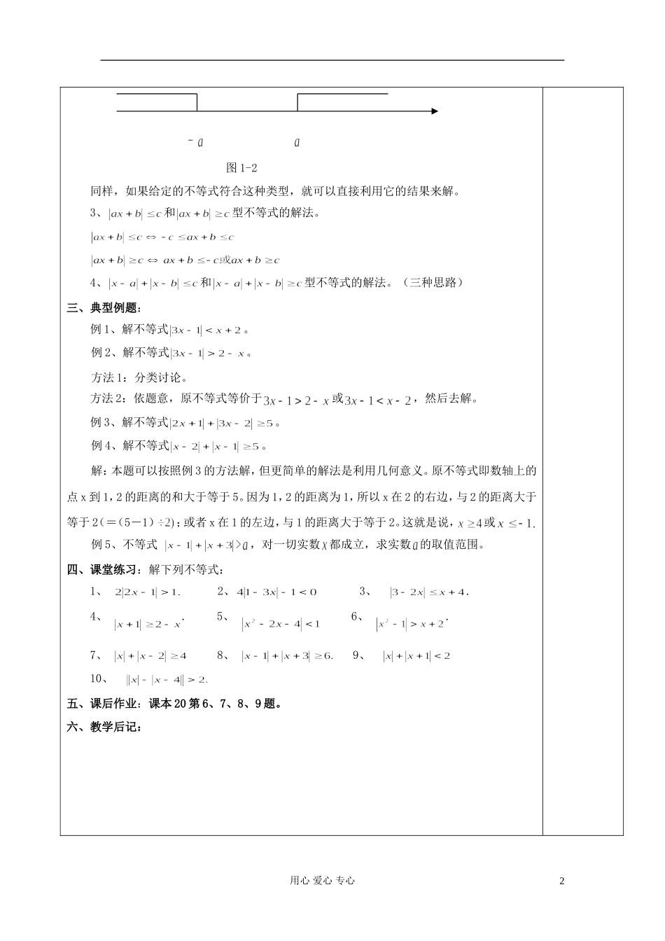 2013届高中数学 1.5 绝对值不等式的解法教案 新人教A版选修4-5_第2页