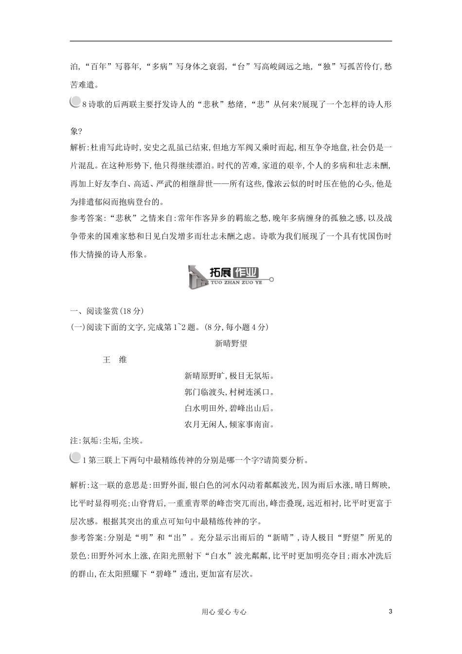2012高中语文 4.14唐诗五首学案 粤教版必修3 _第3页