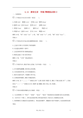 2012高中语文 4.14唐诗五首学案 粤教版必修3 