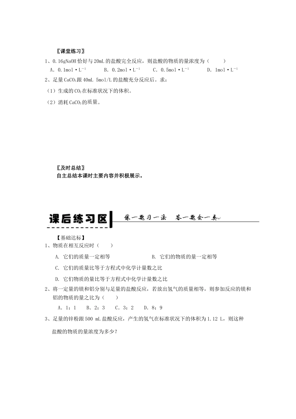 2013-2014学年高中化学 第3章 第1节 金属的化学性质 第3课时 物质的量在化学方程式计算中的应用学案 新人教版_第3页