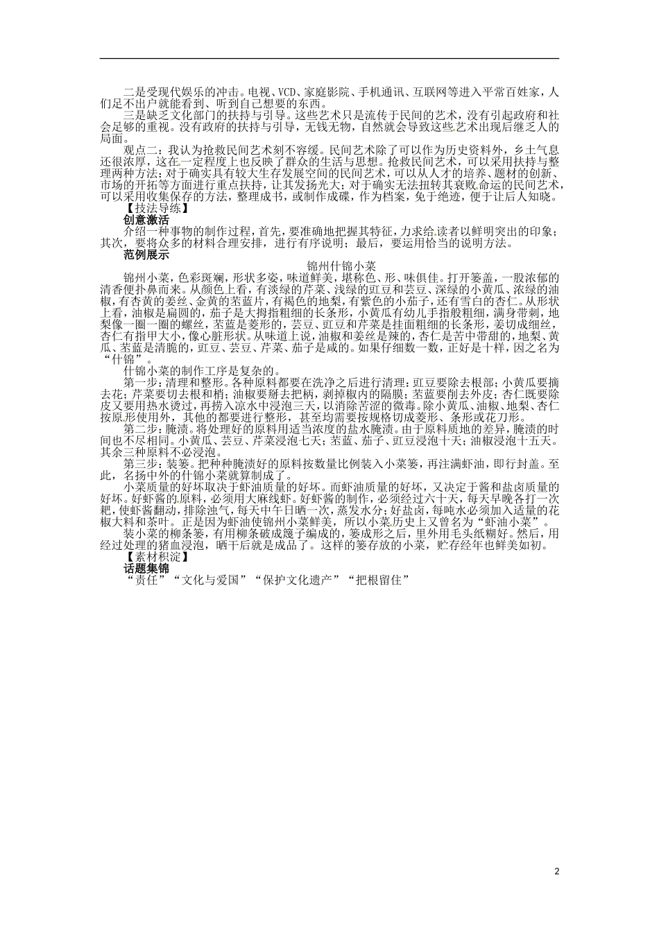 2013-2014学年高中语文 第1专题 景泰蓝的制作学案 苏教版必修5_第2页