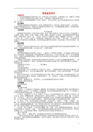 2013-2014学年高中语文 第1专题 景泰蓝的制作学案 苏教版必修5