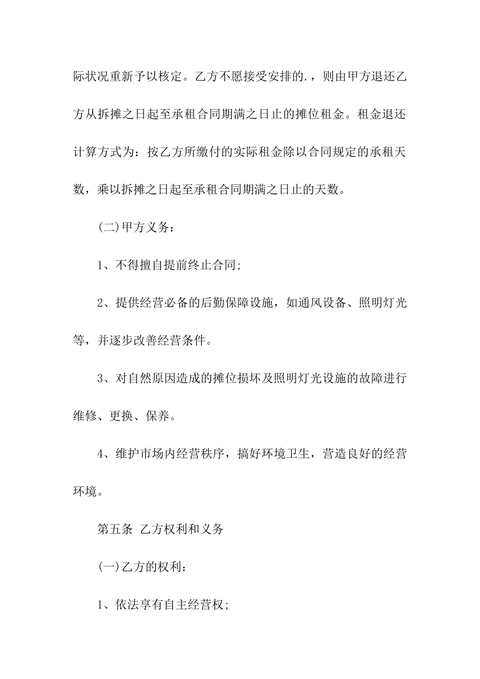 摊位租用合同范本_第3页